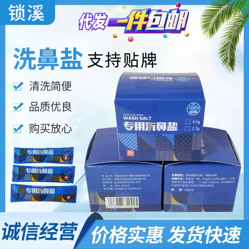 Suoxi Nasal Wash Salt Nasal Wash Water Nasal Rinser Physiological Seawater Mitigate Nasal Inflammation Bacteriostatic Solution Source Factory