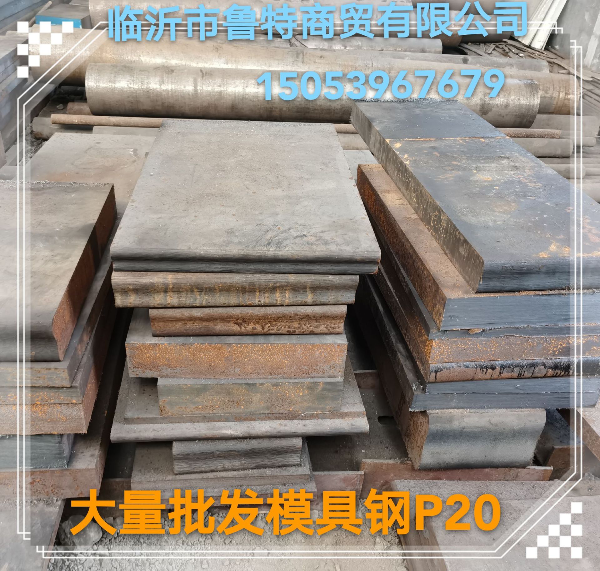沙钢 柳钢 宝钢产塑料模具钢P20