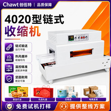 创伍特4020型链式自动热缩膜热缩机塑封热收缩膜礼盒包装机封膜机