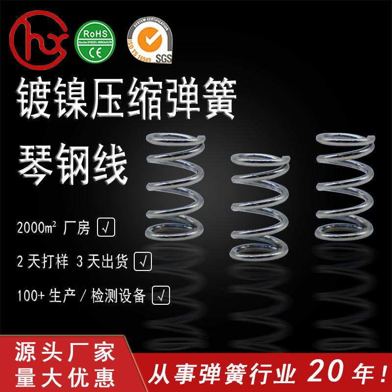 琴钢丝镀镍压缩弹簧 强弹性配件压缩弹簧 电池弹簧不锈钢弹簧厂家