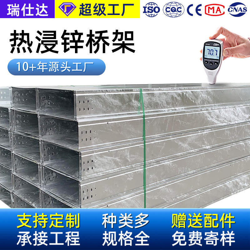 厂家供应热浸锌电缆桥架热镀锌光伏镀锌铝镁不锈钢喷塑金属桥架