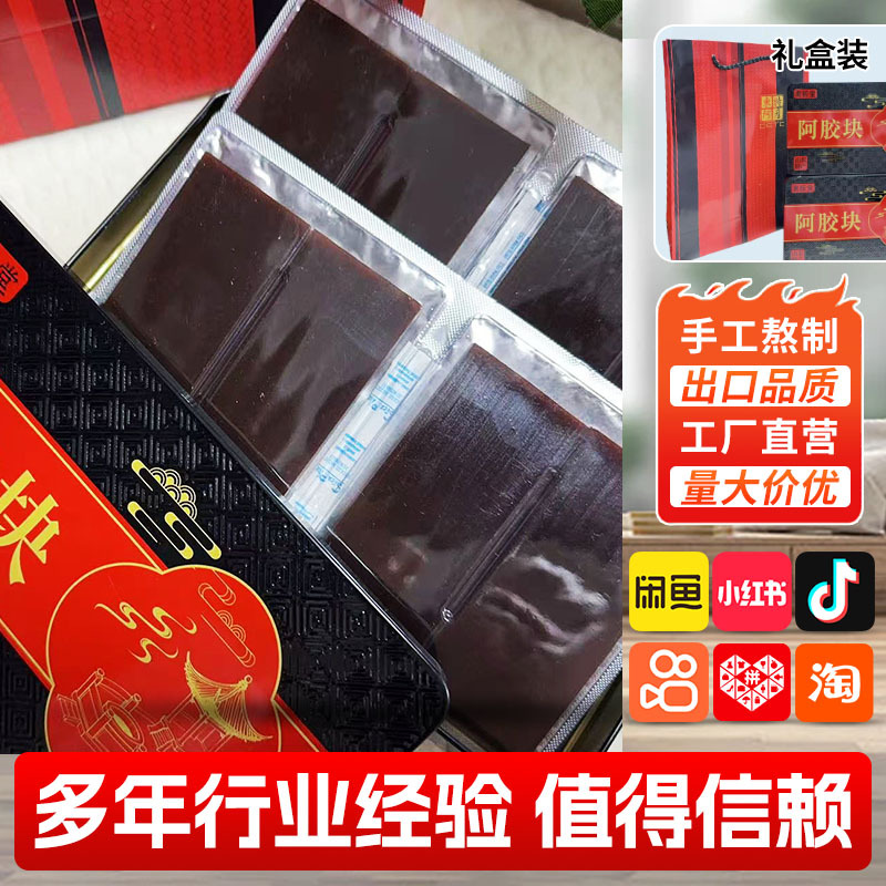 厂家阿胶块山东正品阿胶片正宗驴皮熬制阿胶糕阿胶粉人参块补血