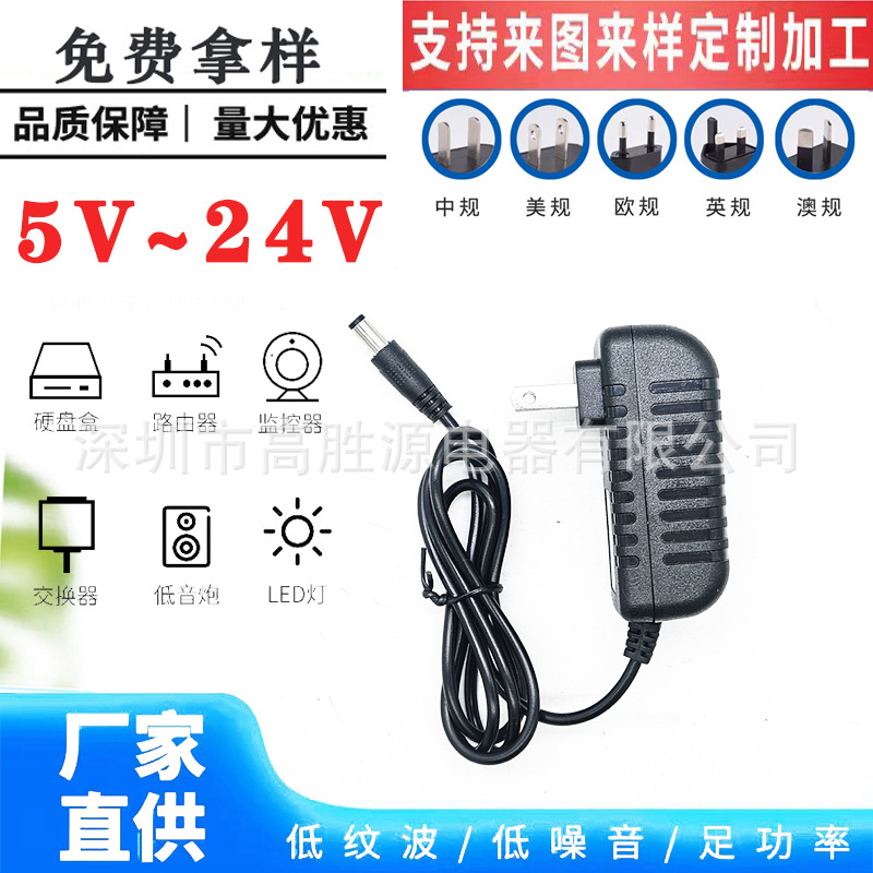 厂家12VLED灯带电机马达5V9V15V24V监控开关电源1A2A足电源适配器