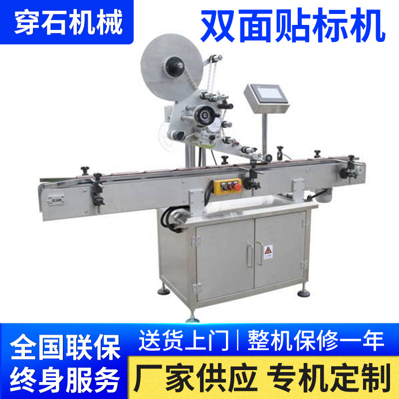 穿石全自动不干胶双面贴标机 卧式口服液贴标机 防静电圆瓶贴标机