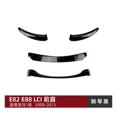 Suitable for Bmw 1 Series Bmw E82 E88 2008-2013 Front Lip, Front Spoiler, Exterior Modification (Big Surrounded) - piano-black
