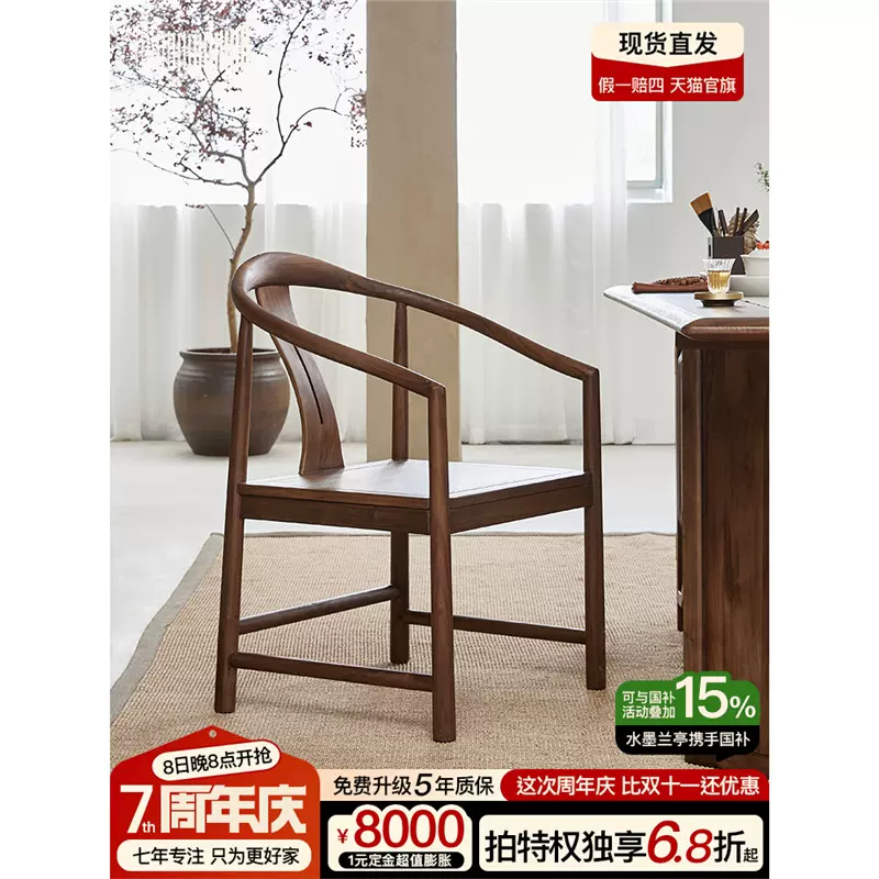 北美黑胡桃木圆腿圈椅新中式榫卯全实木太师椅简约家用会客靠背椅