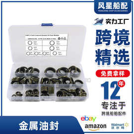 110只装-8种规格橡胶O型圈/金属油封/橡胶油封适用船舶