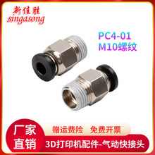 3D��ӡ�C���V6����^����ֱͨM4�܏�M10�ݼy�F�����ܽ��^pc4-01