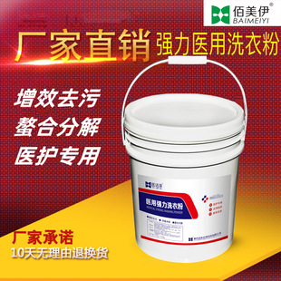 Baimei factory wholesale strong medical washing powder hospital linen washing laundry room industrial washing powder barrel