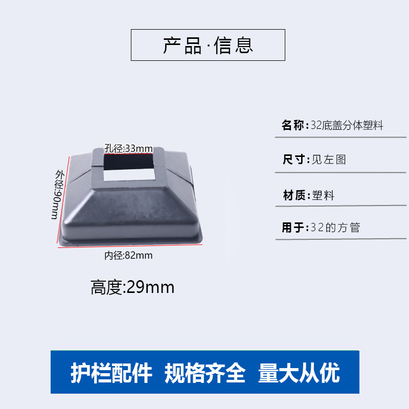 32 Tapa inferior de plástico dividido