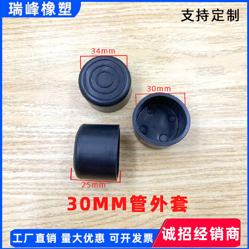 30mm管外套PVC塑料圆管套 塑料圆管外套圆管管套茶几沙发脚垫货架