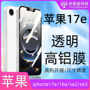 �m��iphone17e�֙C䓻�Ĥ�O��17eȫ͸��������Q���oĤ17e���oĤ