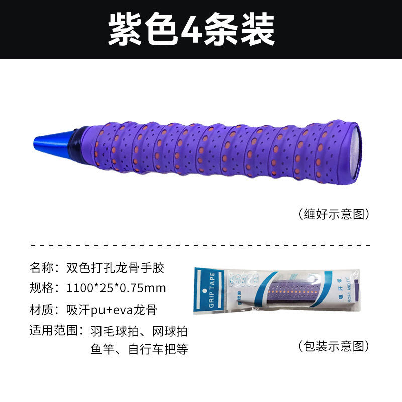 羽毛球手胶双色打孔龙骨网拍鱼竿手柄pu减震吸湿防滑缠把带吸汗带|undefined