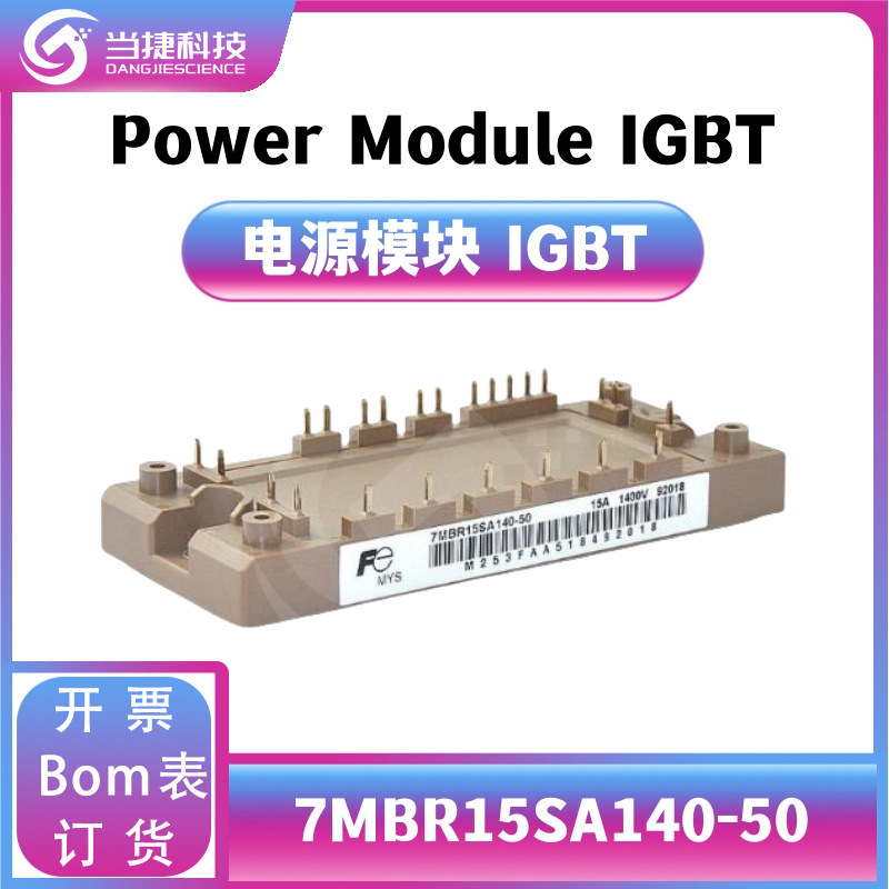 7MBR15SA140-50  全新模块 大功率7MBR15SA140 整流器  原装现货