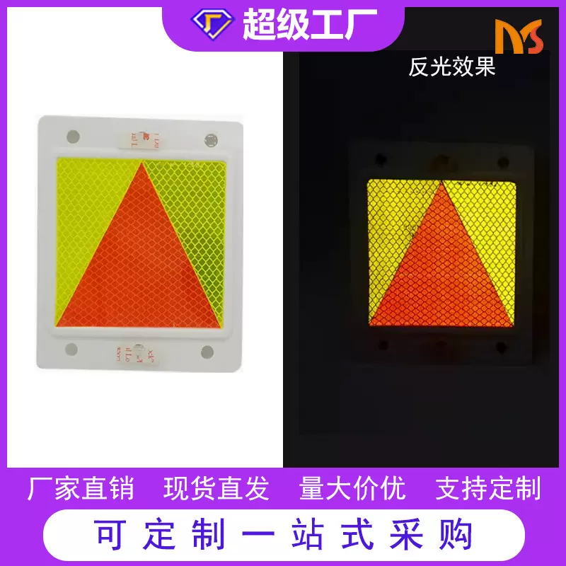 厂家直销塑料车用反光板货车车身反光警示标识摩托车防撞反光贴2