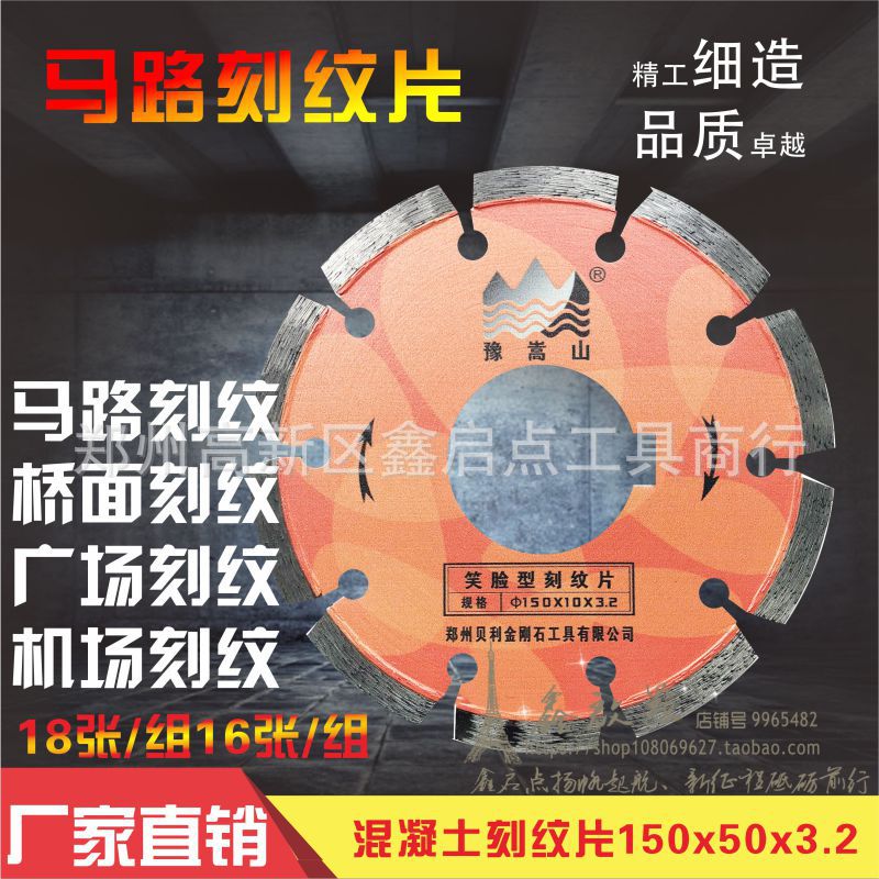 马路刻纹片 开槽片抛纹机锯片150mm混凝土地坪切割金刚石锯片