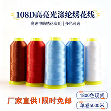 108D/2涤纶绣花线1800色现货电脑绣花线手工刺绣线花边线厂家批发