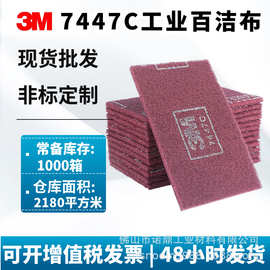 3M7447C百洁布 尼龙片漆面打磨不锈钢拉丝专用7447C工业百洁布