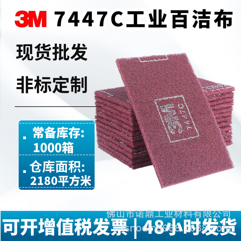 3M7447C Nylon Pad Paint Surface Polished Stainless Steel Wire-drawing Special 7447C Industrial Souring Pad