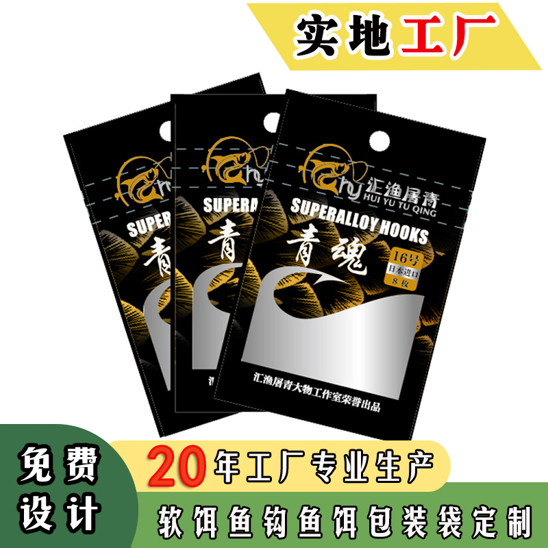 厂家直供鱼钩袋渔具饵料包装袋路亚软饵假饵自封袋钓鱼用品塑料袋