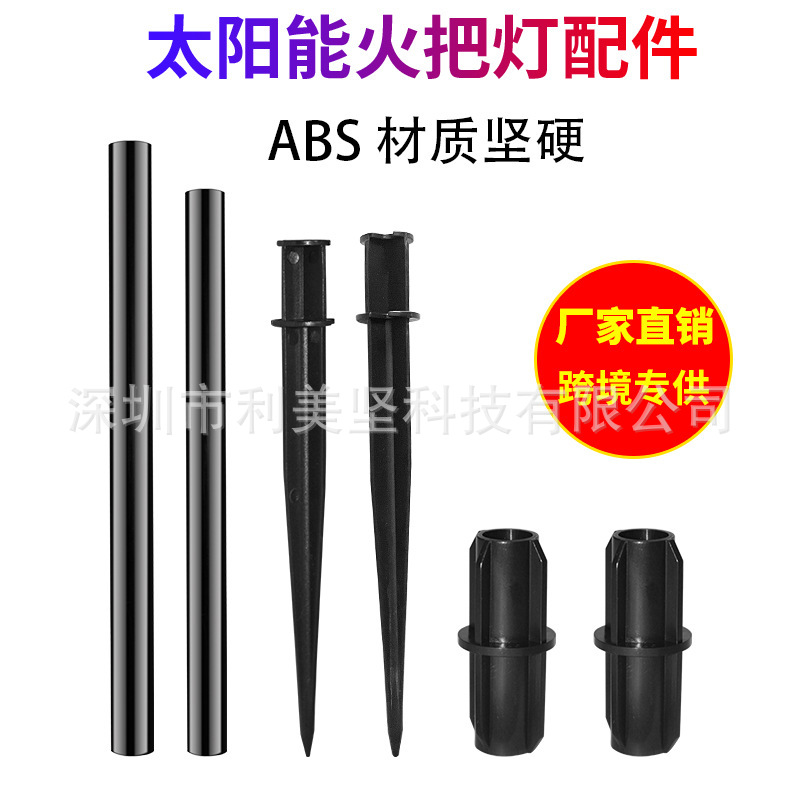 太阳能用地插杆塑料杆子节日灯配件圣诞灯led小彩灯火把灯仿真花
