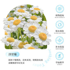 Xiyuyang Chamomile Moisturizing Hydrating Toner for Face, Wholesale