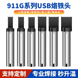烙铁头烙铁咀;电烙铁;焊接材料附件
