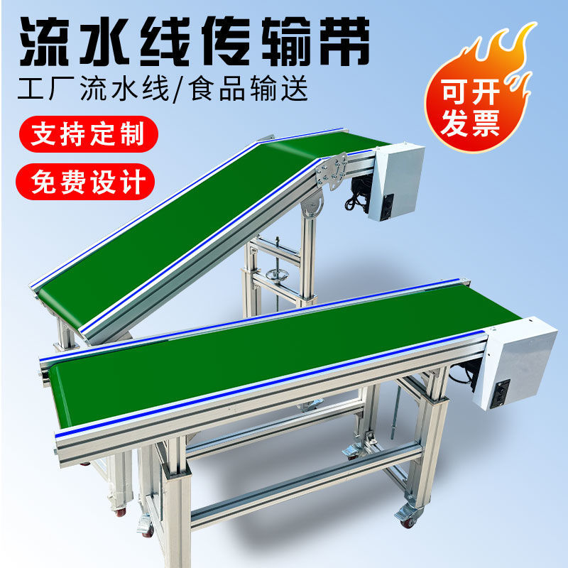 铝型材传送带小型输送机注塑机接驳台爬坡升降输送带快递分拣线