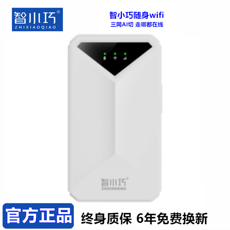 智小巧随身wifi套餐高速不限流长待机便携式可联多设备无线wifi|undefined