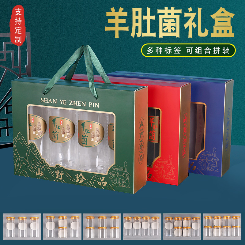 中秋通用山珍礼盒包装盒干货菌菇羊肚菌手提瓦楞礼品箱空盒子批发