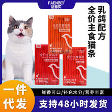 法恩贝全价功能主食猫条猫咪零食宠物湿粮猫零食猫条12g*12盒装