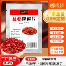厂家供应益都辣椒片餐饮商用家用鲜香直击味蕾多种尺寸包装批发