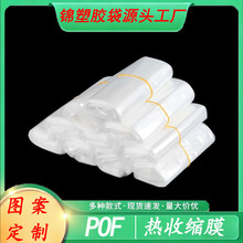 POF热收缩膜食品级高透明抗撕裂环保塑封膜彩盒包装收缩膜现货