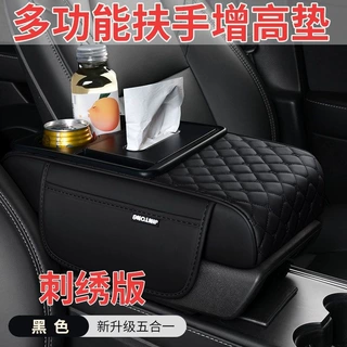 汽车扶手箱增高垫车载纸巾盒中央扶手箱多功能五合一加厚通用版