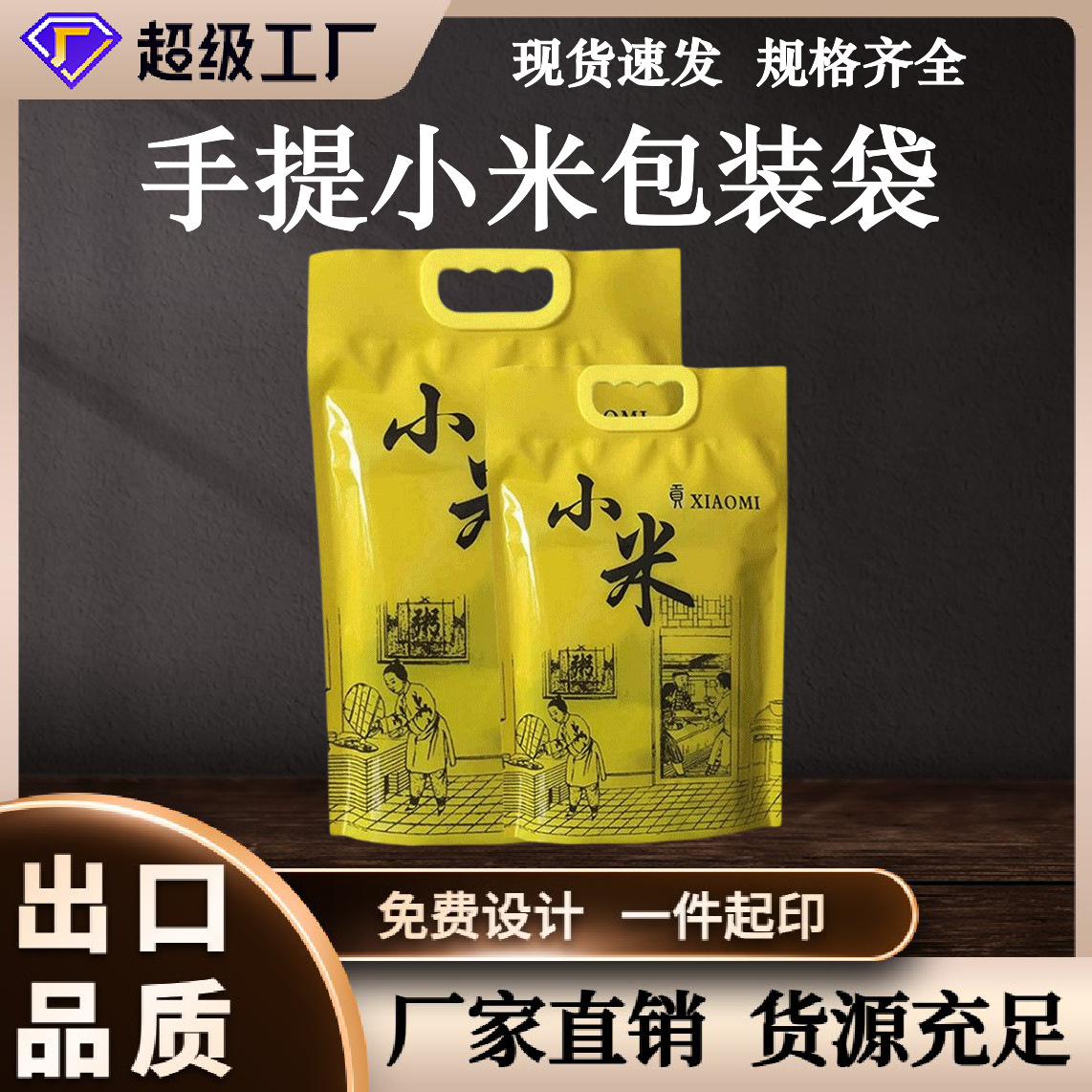 现货真空小米手提包装袋5斤10斤小米包装袋 五谷杂粮小米塑料袋子