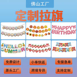 派对装饰用品生日拉旗横幅跨境节日主题拉花鱼尾字母拉旗定制厂家