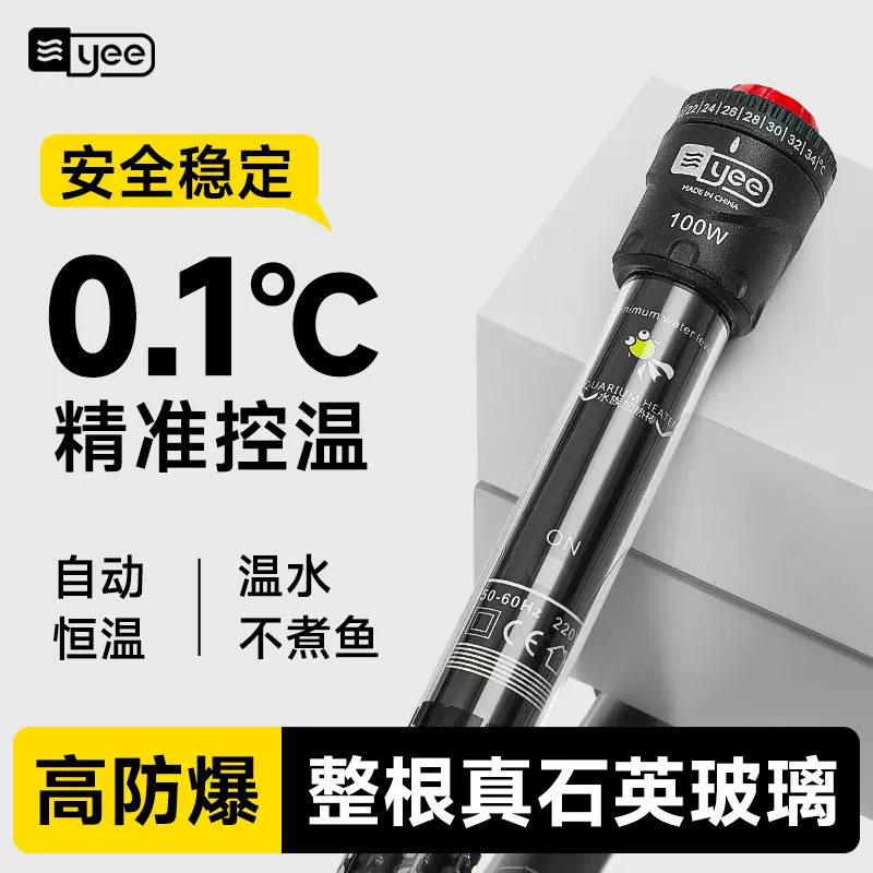 yee鱼缸加热棒小型保温棒石英防爆水电热棒自动恒温加温棒可出口