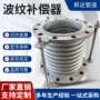 定制波纹金属卡槽补偿器