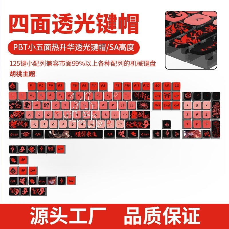 Walnut Red and Black Themed Customized Personalized Keycaps Sa Profile Pudding Four-Sided Translucent Five-Sided Dye-Sublimation Mechanical Keyboard