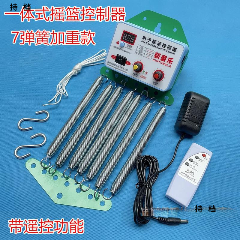 Remote Control Baby Bed up and down Electric Cradle Controller Weighted Integrated Rocker Electric Rocker Newborn