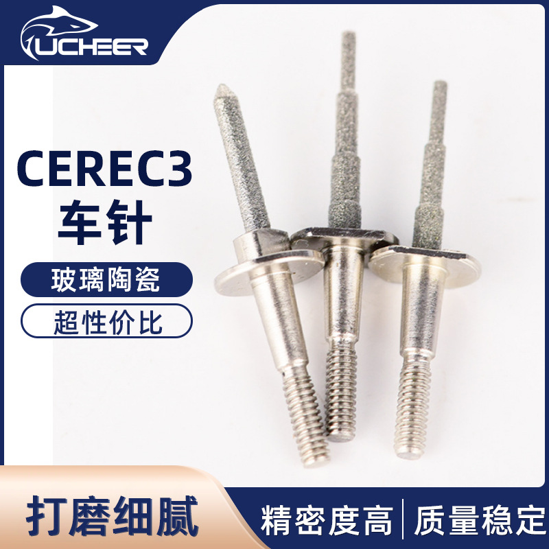 游刃CEREC3车针 CEREC3磨削设备 玻璃陶瓷车针雕刻刀