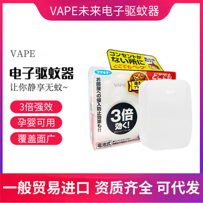 日本进口室内室外驱蚊器150日 VAPE未来家用便携式电子蚊子器