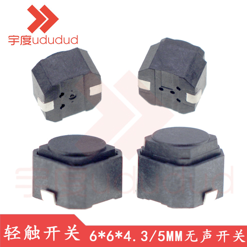 无声硅胶轻触开关6*6*4.3/5MM汽车导航按键包脚贴片两脚微动开关