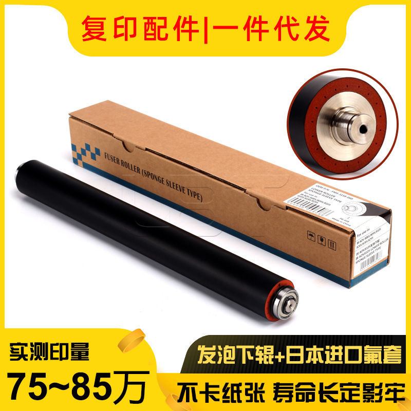 佳能IR 8085 8095 8105 8205 8285 8295定影发泡下辊 下轴 下热棍