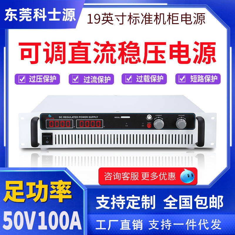 科士源可调直流稳压电源大功率实验室测试电源恒压恒流线性电源