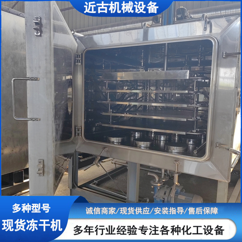 出售5平方冻干机 真空冷冻设备 二手低温冻干机