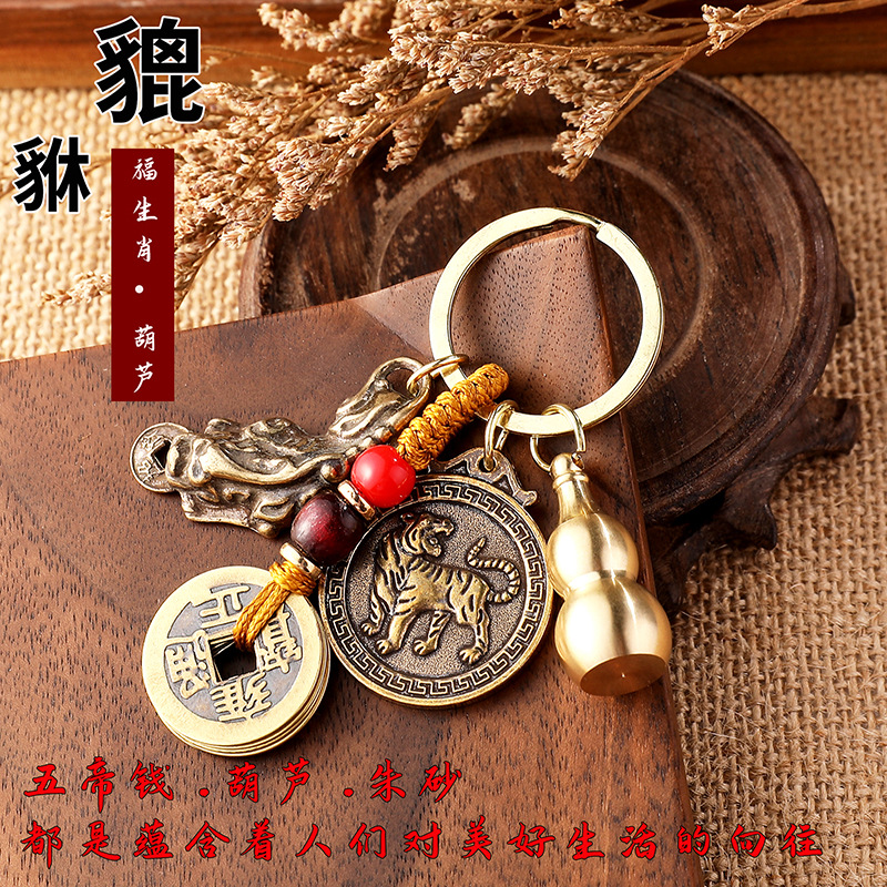 Latón fu personaje doce Zodiaco tarjeta llavero cuerda amarilla cinco emperador Qian Xiangyun Xiaoxiao Yiwu pequeña fábrica de productos básicos al por mayor