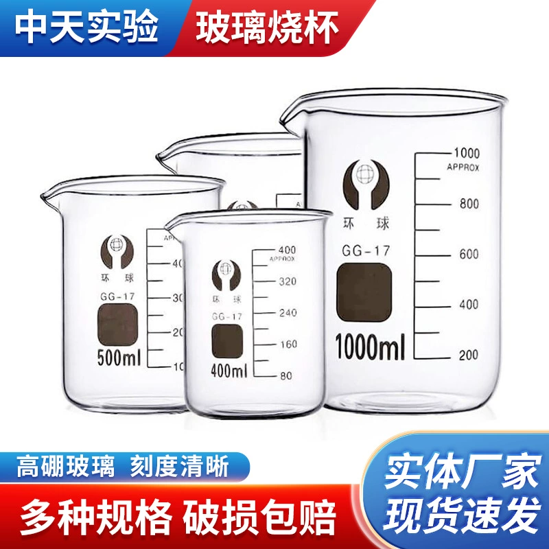 Стеклянный стакан Высокая стойкость к высоким температурам боросиликатный мерный стакан Экспериментальное оборудование Химический стакан лабораторный стеклянный стакан оптом