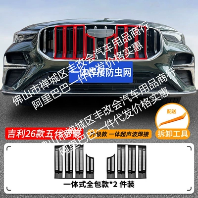 Suitable for Geely Emgrand Integrated Welded Car Insect-Proof Net, Front Grille, Special Modified Car Accessories (Automobile anti-insect net) - 26-models-of-geely-emgrand-5th-generation-insect-proof-net-one-piece-welded-matte-black