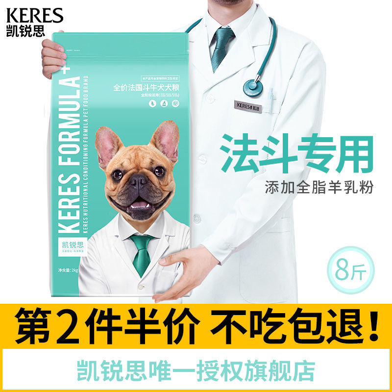 凯锐思法斗狗粮40斤幼犬成犬全犬期法牛法国斗牛犬粮2KG4斤代发